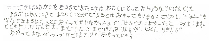 学び続けます