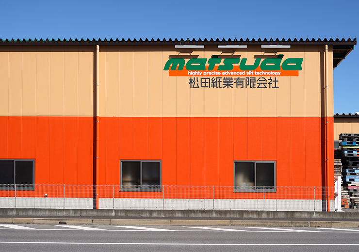 画像：松田紙業の工場・設備